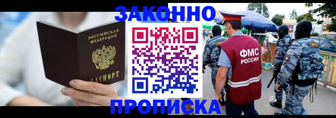 временная регистрация законно в Хилке