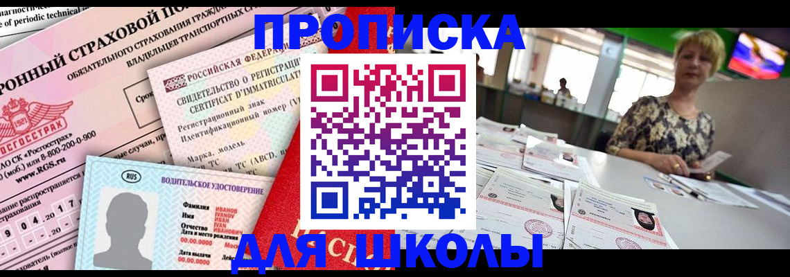 прописка для работы в Хилке